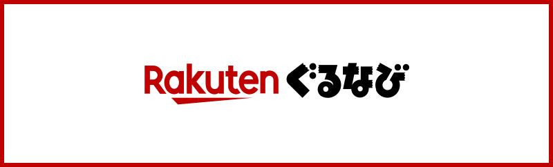 楽天ぐるなびで予約